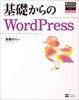 WordPress_Ntakahasi_R